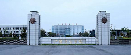 南京警官学院